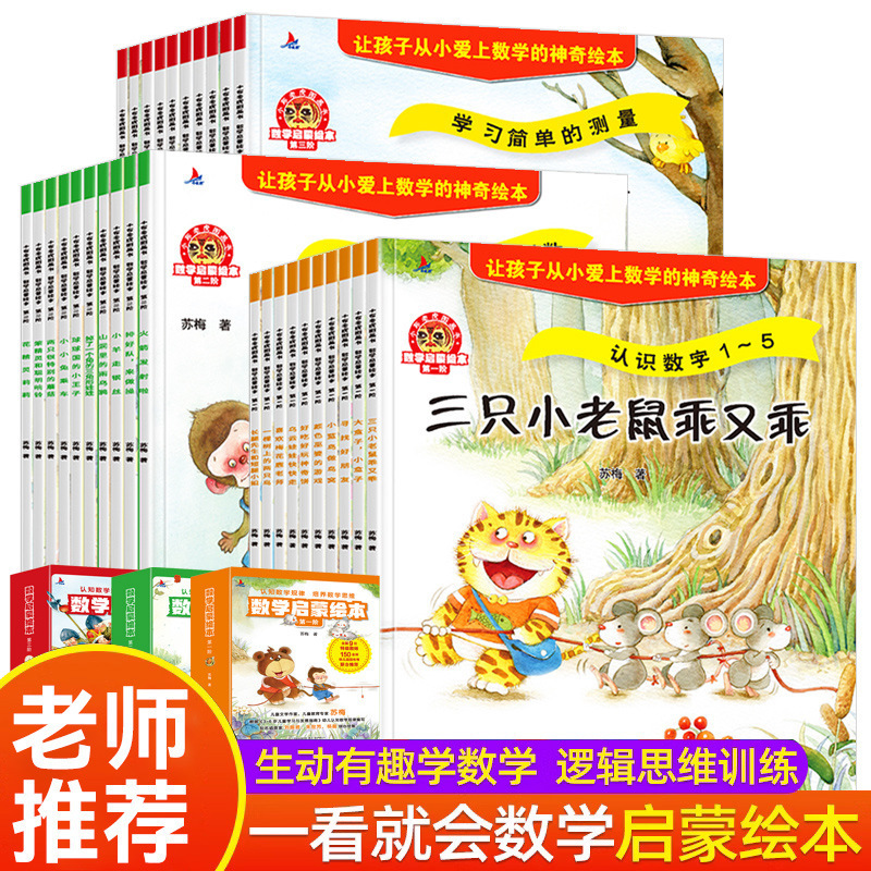 Number Sense Enlightenment and Mathematical Thinking Enlightenment Picture Books for Levels 1, 2, and 3: Mathematical Enlightenment and Logical Thinking Training for Ages 1-6 Number Sense Enlightenment and Mathematical Thinking Enlightenment Picture Books for Levels 1, 2, and 3: Mathematical Enlightenment and Logical Thinking Training for Ages 1-6
