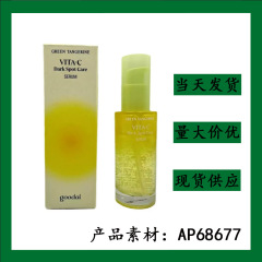 Goodal果达儿青橘精华液VC40ml维生素C斑斑提量肤色镁白跨境