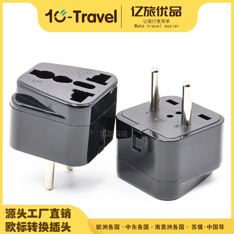WD-9A欧标转换插头中东,南美洲,欧盟各国,苏俄,中国旅游插头4.0脚
