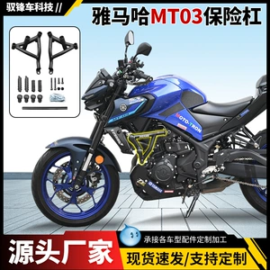 Yamaha Mt03 üçün alüminium ərintisi düşməyə qarşı mühafizə çubuğu