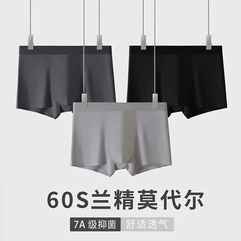 60支兰精莫代尔男士内裤男无痕四角裤透气7A抗菌大码平角短裤批发