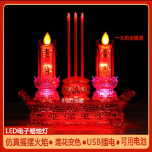 仿真摇摆火焰蜡烛电烛灯电子莲花香炉家用插电电池电香烛台长明灯