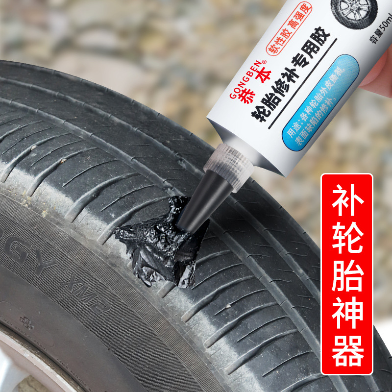 汽车轮胎修补胶修复轮胎侧面硬伤胶水补裂缝裂纹强力专用软性填充