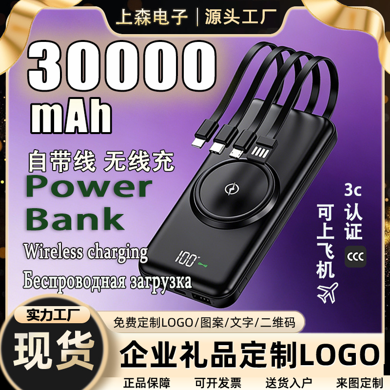 Powerbank 30000Mah Portable Power Bank with Built-In Cable, Wireless Charging, Ultra-Thin and Portable, Customizable