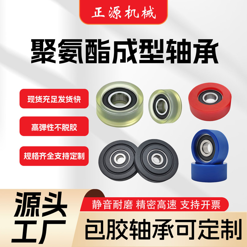 Polyurethane-Coated Bearing with Inner Diameter 3/4/5/6/8, Wear-Resistant Pu Pulley, Rubber Roller, Guide Wheel, Silent Bearing Polyurethane-Coated Bearing with Inner Diameter 3/4/5/6/8, Wear-Resistant Pu Pulley, Rubber Roller, Guide Wheel, Silent Bearing