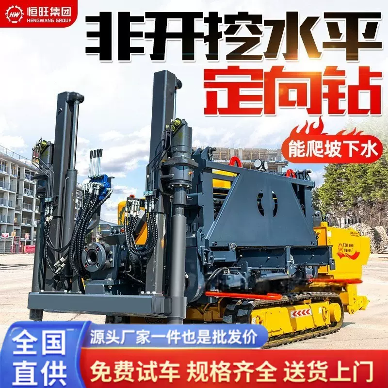 市政马路穿管机非开挖定向顶管钻机履带式大型水平全自动定向钻机