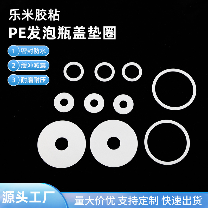 Factory wholesale PE foam bottle cap washer temperature-resistant waterproof seal ring not easy to deform cover leak-proof foam gasket