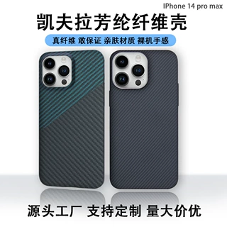 适用iphone 14pm/ProMax凯夫拉手机壳芳纶纤维高颜值防摔磁吸壳