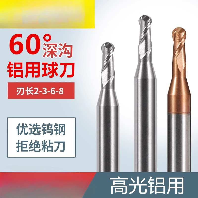 铝用深沟长颈避空加长刃微小径钨钢铣刀合金球头加长球刀