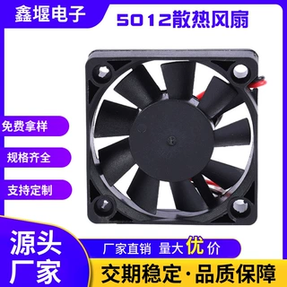 哇噢 5012直流散热风扇5V12V24V微型直流散热风扇20年厂家直销支