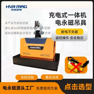 电控永磁铁磁铁吊具电永磁起重器电永磁吊具充电式一体机磁力吊