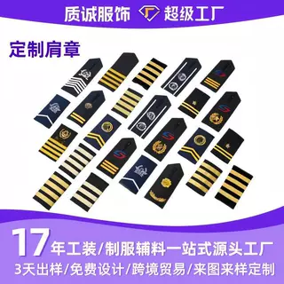 源头厂家定制肩章军训肩章一杠一制服肩章服装肩章配饰臂章织唛