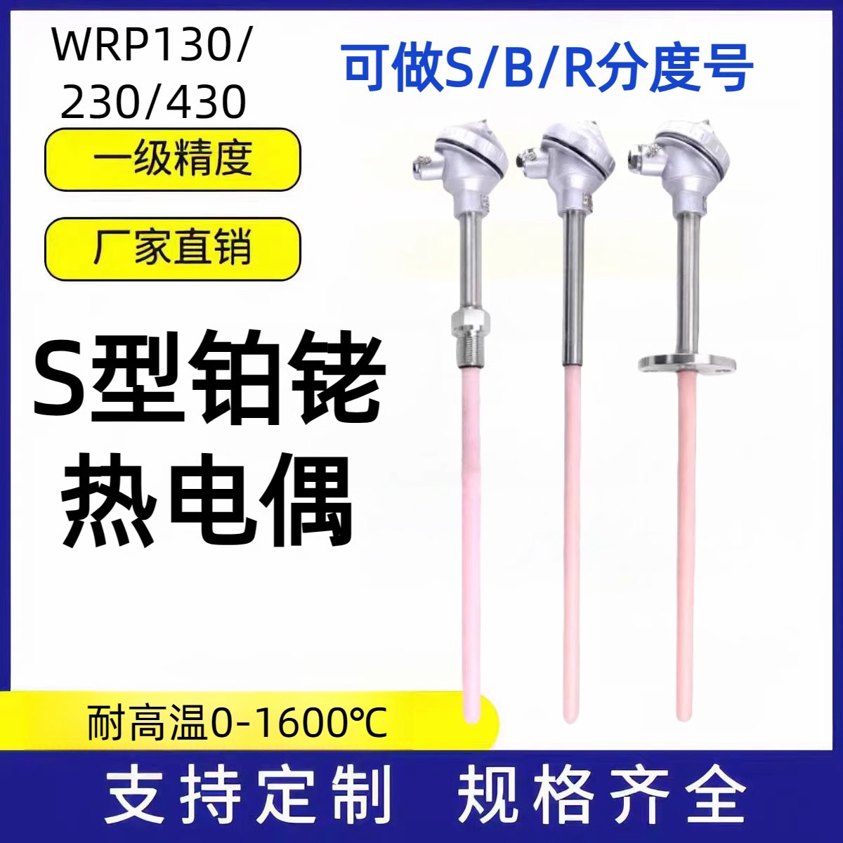 S型铂铑热电偶WRP-130B型热电偶直插 螺纹 法兰盘R型耐高温传感器