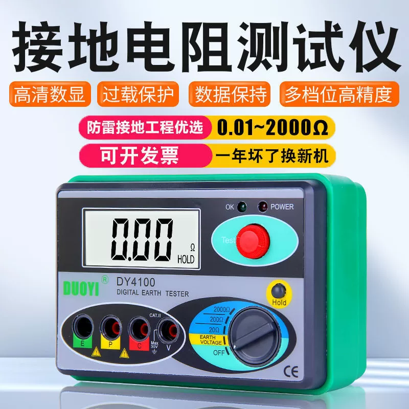 Многокий тестер сопротивления заземления DY4100 Цифровой измеритель сопротивления заземления