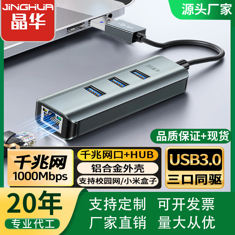 Jinghua USB to Rj45 Gigabit Wired Network Card 3.0Hub Multi-Interface Driver-Free Expansion Notebook Mac Computer