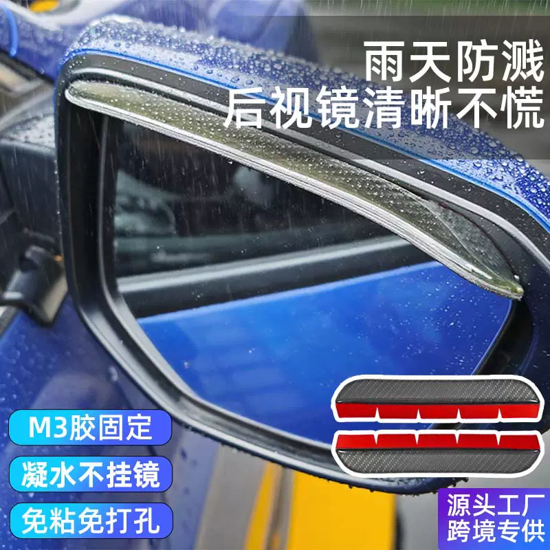 厂家直发汽车后视镜雨眉 防雨车用遮雨挡 加大加宽车载后视镜雨眉