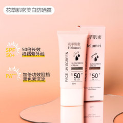 花肌密美白日焼け止めspf50 + pa +++