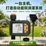 灌溉浇花喷淋喷雾喷头