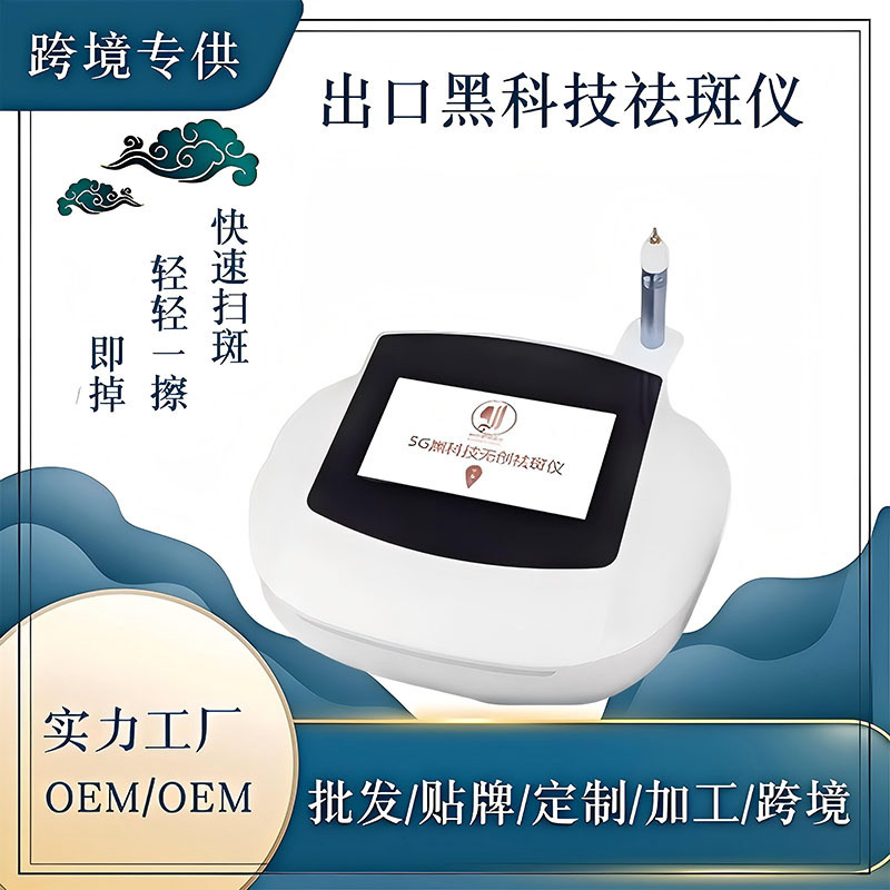 5G9D 非侵襲性そばかす除去器具そばかす美容器具 6d 周波数磁気波乳化そばかす除去器具 8 グラムブラックテクノロジー吸着|undefined