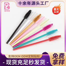 蓓琦丽一次性睫毛刷 彩色睫毛梳眉刷 化妆刷 实心杆高品质