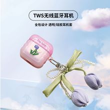 新款时尚保护壳挂绳迷你郁金香创意TWS无线平耳式无线蓝牙耳机