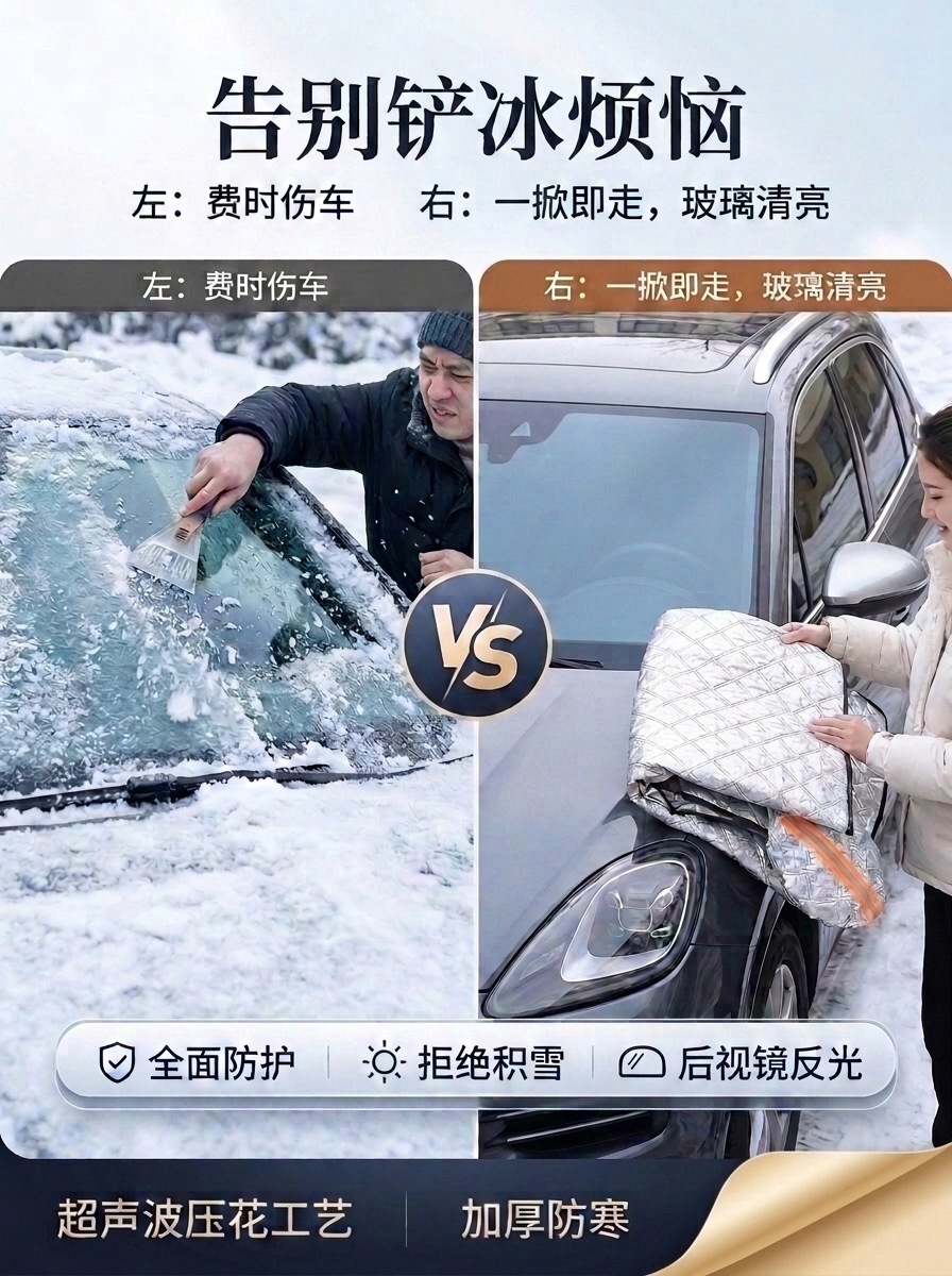 Car front windshield snow and light blocking panel, car window sunshade curtain, sun protection and heat insulation outer cover, dustproof car cover