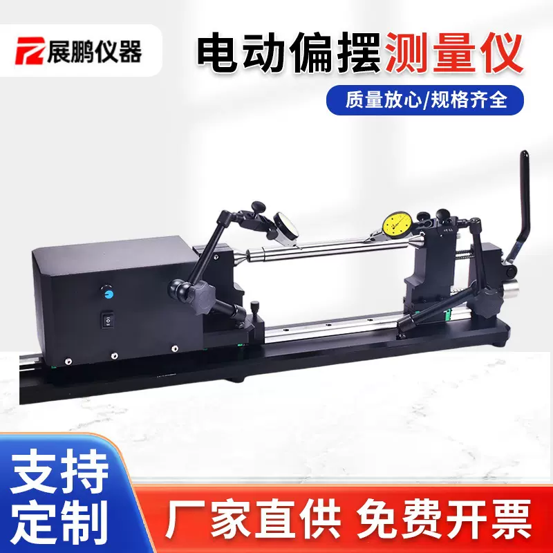 电动偏摆检测仪轴类零件圆跳动测量仪同心度仪半自动同轴度测试仪