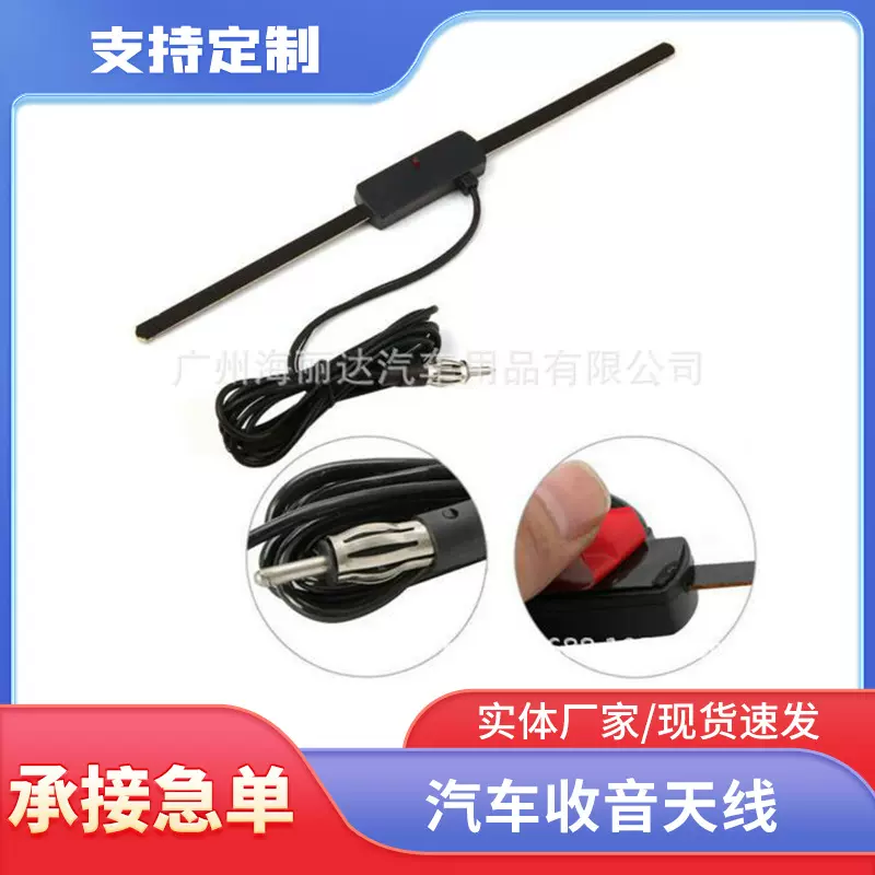 厂家直供汽车天线.汽车收音天线无线信号放大器汽车车载收音天线