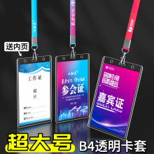 大号pvc透明工作证嘉宾证卡套参会证挂绳展会证胸牌套工牌吊牌硬