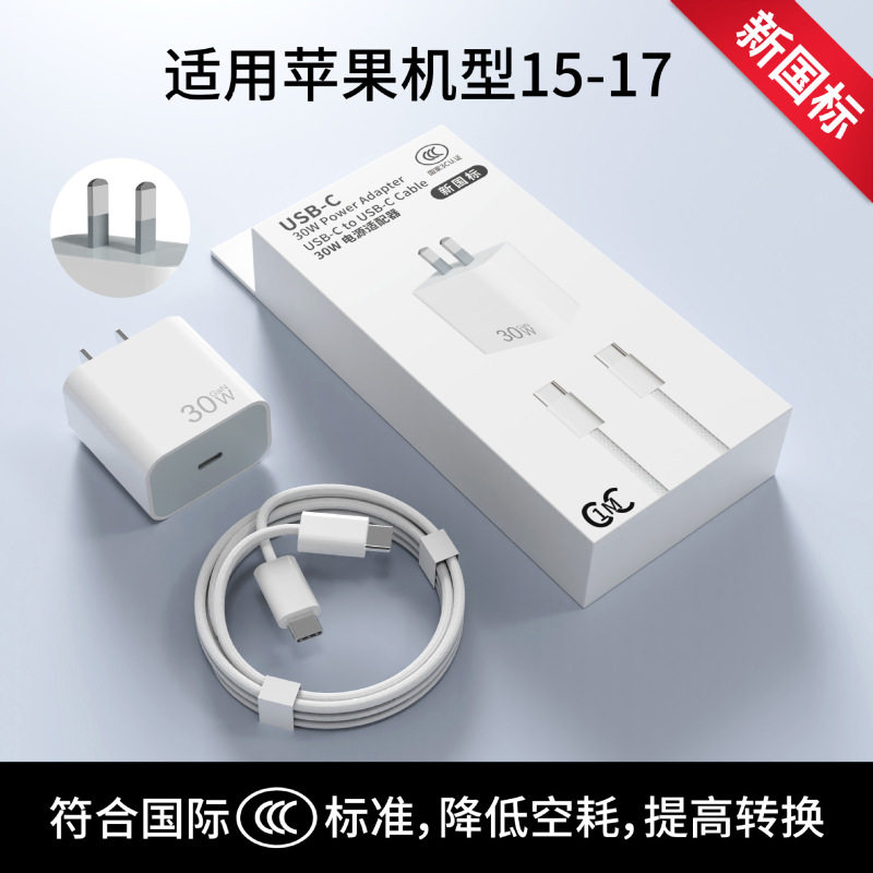 新国标3C认证适用于苹果充电器手机充电头套装iPhone8-17PD快充头|undefined
