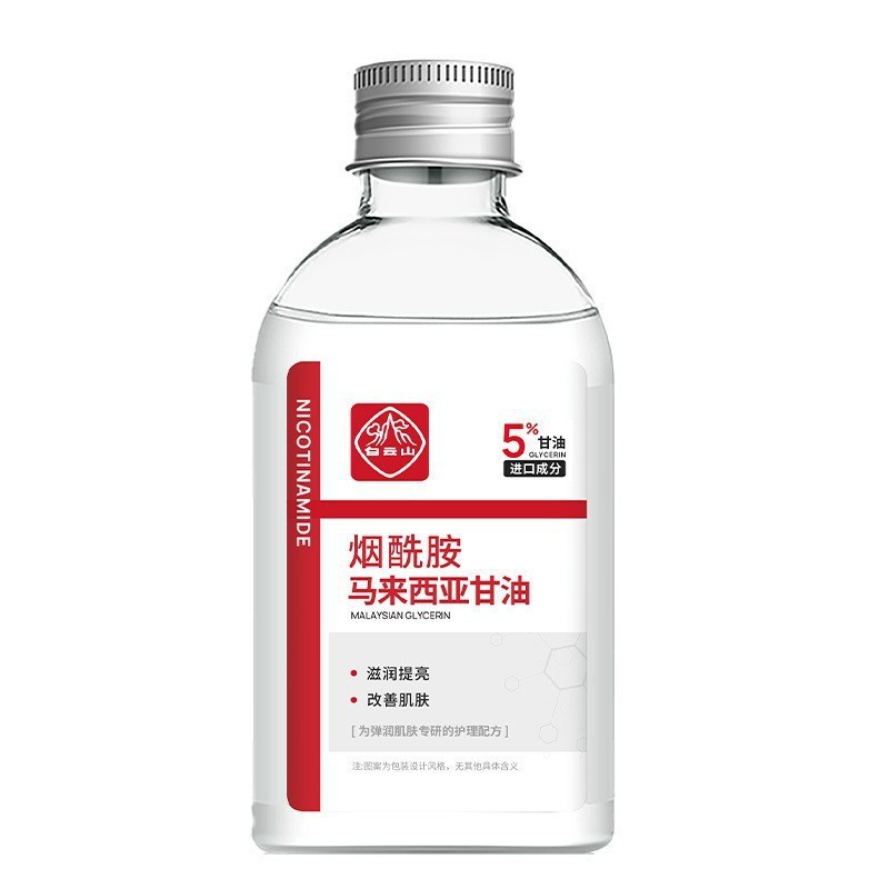 白云山烟酰胺12b5马来西亚甘油滋润提亮改善暗沉脸补水保湿|undefined