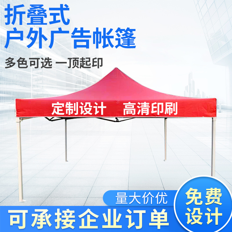 户外折叠帐篷批发四角帐篷摆摊遮阳棚印刷logo促销展览广告帐篷
