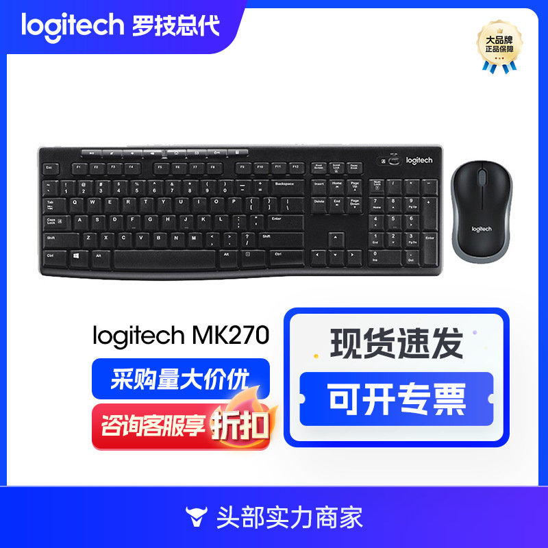 Logitech (Logitech)MK270 wireless keyboard and mouse suit business office keyboard and mouse suit Logitech (Logitech)MK270 wireless keyboard and mouse suit business office keyboard and mouse suit