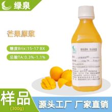 厂家直销芒果原浆15BX烘焙饮料商用食品级原料浓缩果汁芒果浓缩浆