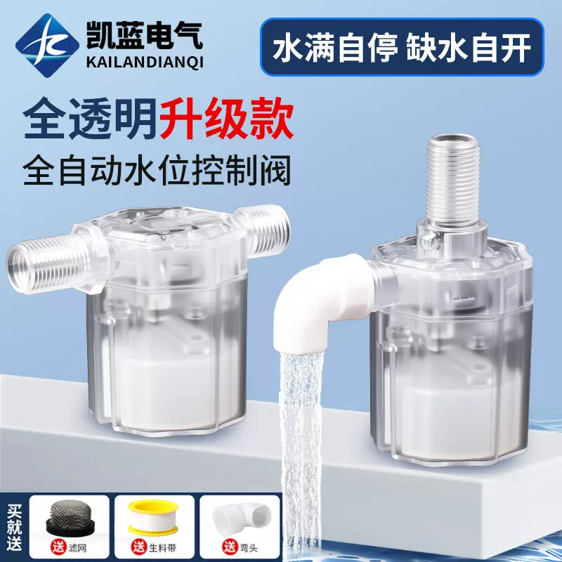 水满自停阀水位控制器透明浮球阀开关止水阀水塔全自动上水控制阀