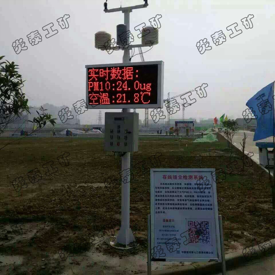 PM10可吸入颗粒物浓度在线监测设备 学校LED显示屏粉尘检测仪价格