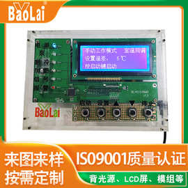LCD液晶显示模组定制厂家 电器TFT点阵字符图形数显SMT模块定制