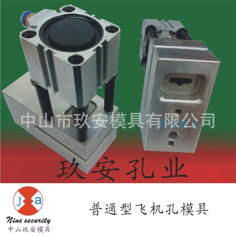 广东玖安模具供应包装袋卡头袋边出袋飞机孔挂孔气动冲孔模具