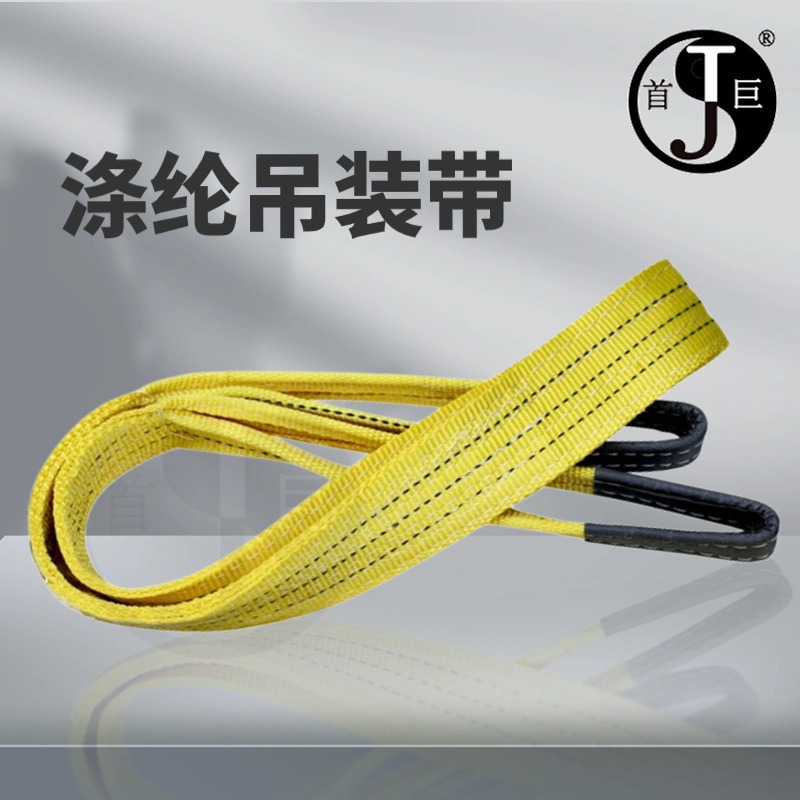 【扁平吊带】厂家批发工业吊带10吨8米 起重吊带涤纶高强起重吊带