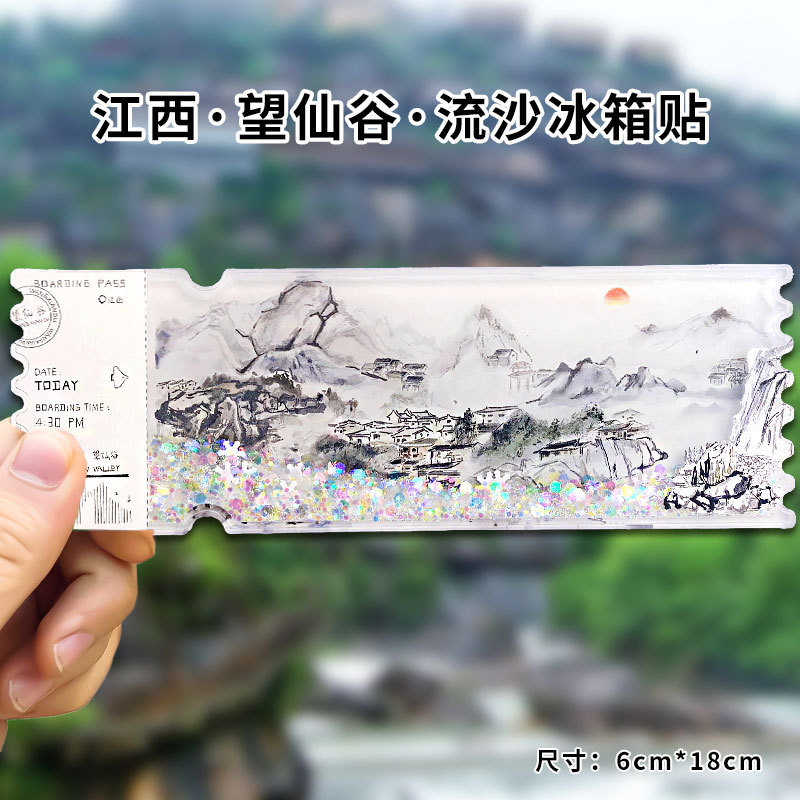 流沙冰箱贴亚克力中国城市文创杭州西湖安徽黄山平遥古城桂林绍兴|undefined