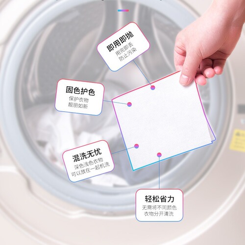 Anti-cross-dye color-absorbing sheet, anti-dye towel, clothes cross-color mixed wash cloth, laundry paper, dyeing master sheet, home-pack laundry beads