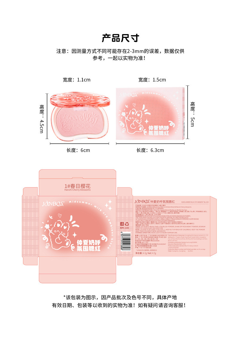 JONBOS 'Midsummer milk call atmosphere Blush, expansive and contracting color, natural nude makeup, pseudo-natural look, peach blush undefined