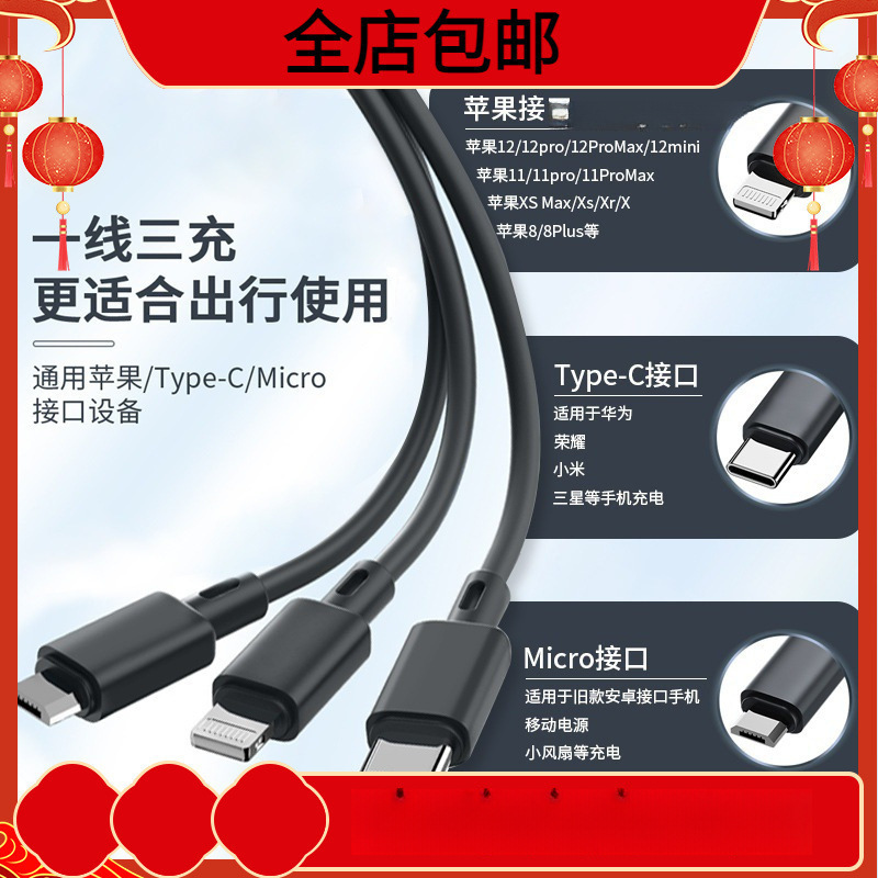 数据线三合一手机快充车载自由伸缩适用一拖三多功能安卓充可包邮