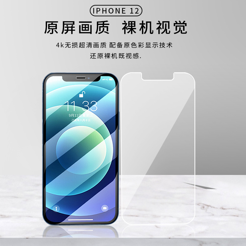 Fuente fabricante aplicable iPhone12 pro Max película templada alta aluminio HD teléfono móvil película Apple 12 película templada