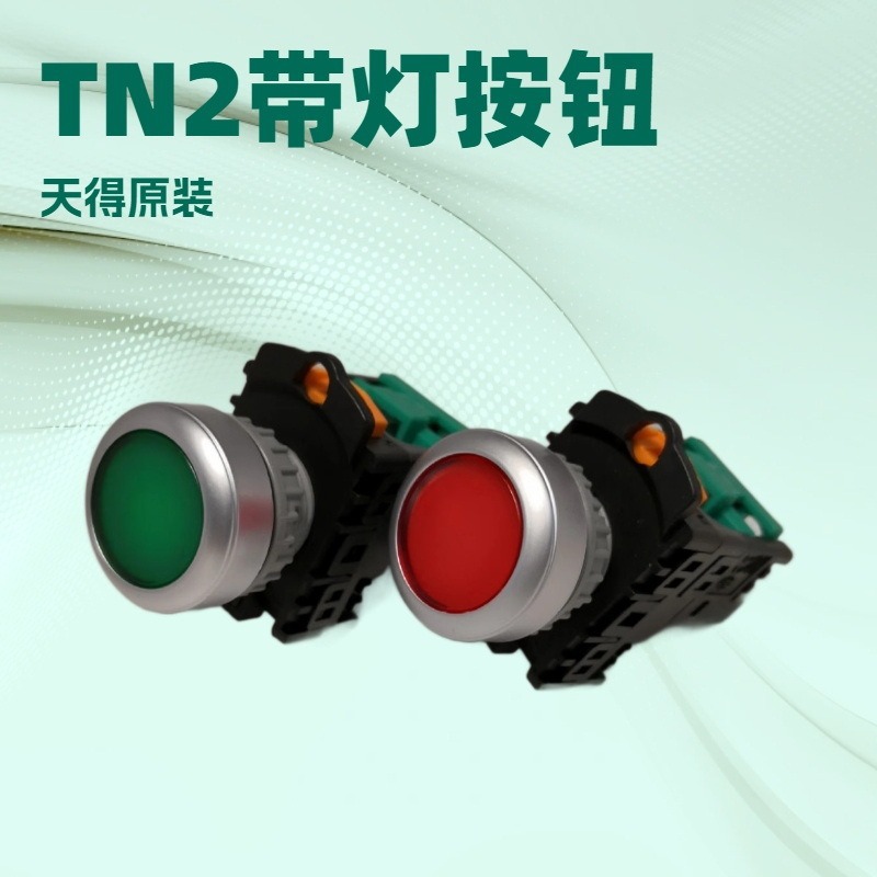 直销原装天得TN2系列按钮开关选择开关钥匙开关 防水防油