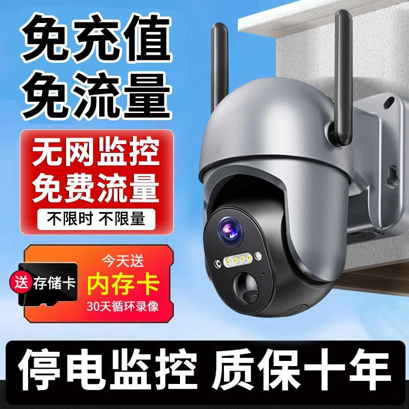 Monitoring 360-Degree No-Dead-Angle Indoor and Outdoor Cameras, Mobile Phone Remote 5g Traffic-Free Home Use Without Network and Electricity New Model