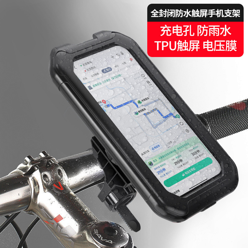 风雨同行全封闭自行车防水防雾防水盒骑手接单送餐神器导航刷视频|undefined