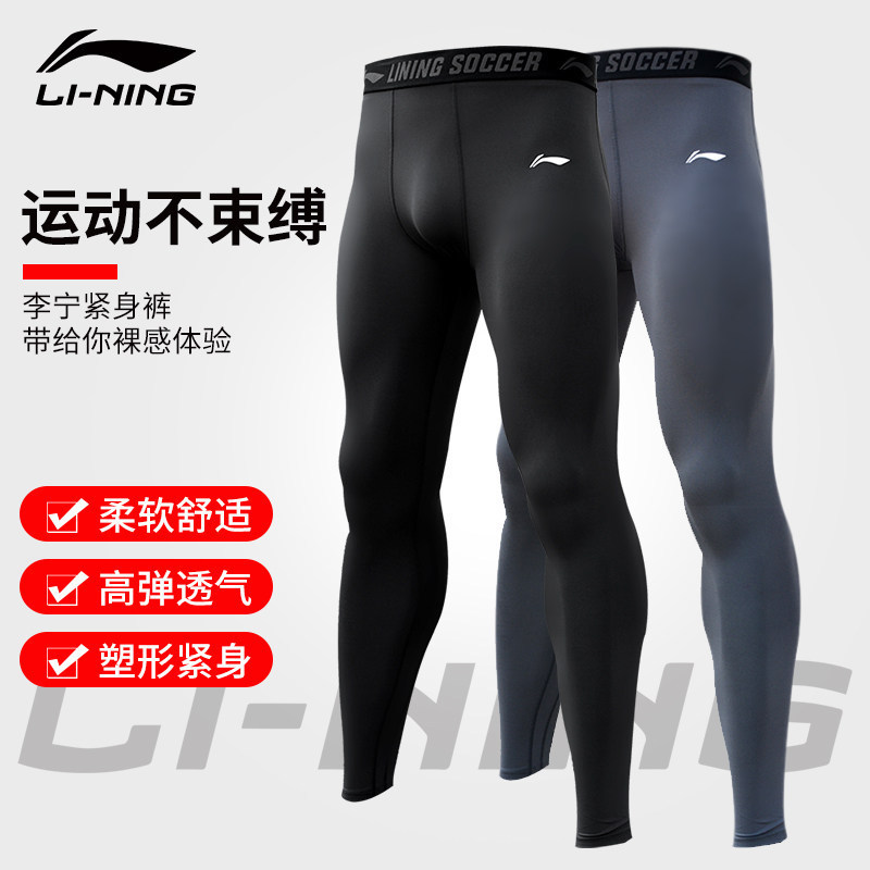 Li Ning Men's High-Elastic Training Pants Compression Quick-Dry Running Sports Fitness Basketball Track and Field Fleece-Lined Long Pants Li Ning Men's High-Elastic Training Pants Compression Quick-Dry Running Sports Fitness Basketball Track and Field Fleece-Lined Long Pants