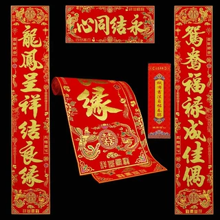 结婚对联绒布男方喜联大门婚房婚礼喜庆布置婚联女方出嫁装饰