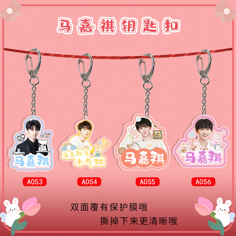 1 Ma Jiaqi keychain [random new style]